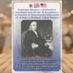 Виртуална изложба „Бенджамин Франклин и Българското възраждане през XIX век“