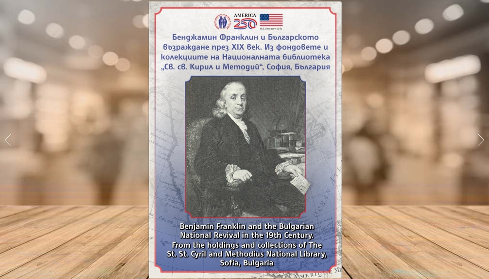 Виртуална изложба „Бенджамин Франклин и Българското възраждане през XIX век“