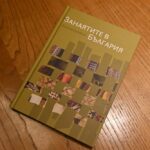 Националната библиотека е партньор в издаването на Справочника „Занаятите в България. Библиография“