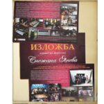 "С любов за библиотеките" Документална изложба за делото на Снежана Янева, радетел на модернизацията на българските библиотеки