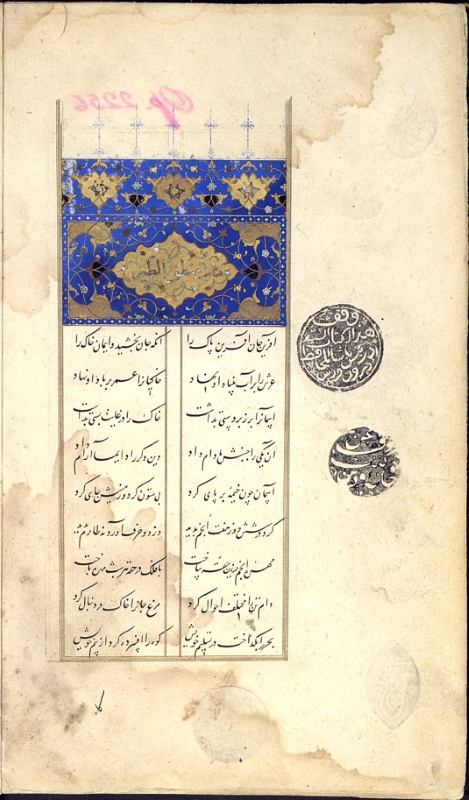 Заглавна страница на ръкописа с печата на Идрис паша и Видинската вакъфска библиотека