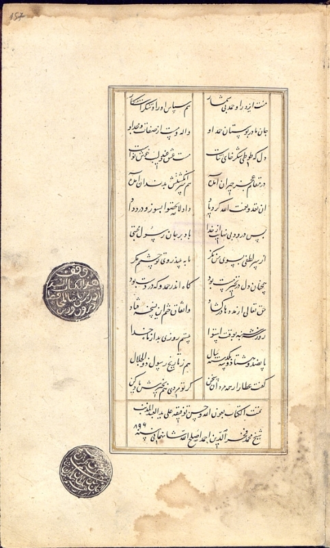 Последната страница на ръкописа