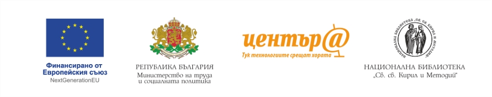 Лога по проект „Дигитален клуб в Националната библиотека“