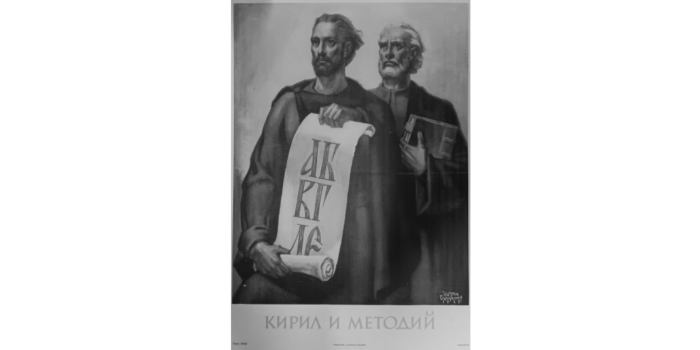 Експозиция „175 години памет: Първото честване на празника на буквите“