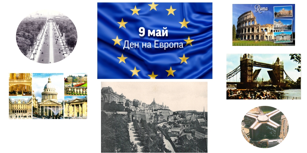 Изложба по повод 9 май – Деня на Европа