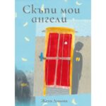 Литературен клуб „Писмена“: представя Женя Димова“ със сборника „Скъпи мои ангели“