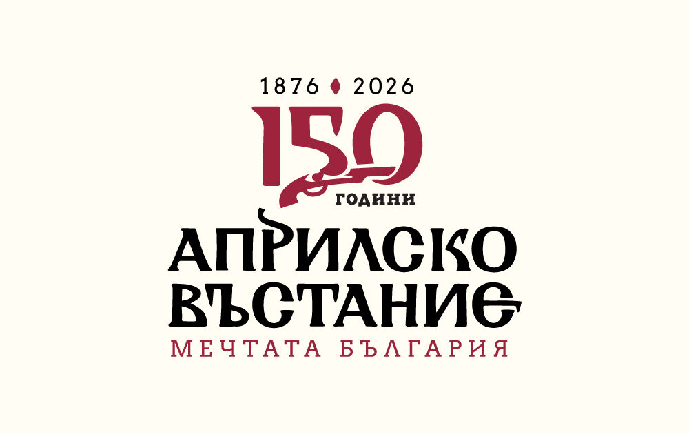 Националната библиотека „Св. св. Кирил и Методий“ чества 150-годишнината от Априлското въстание