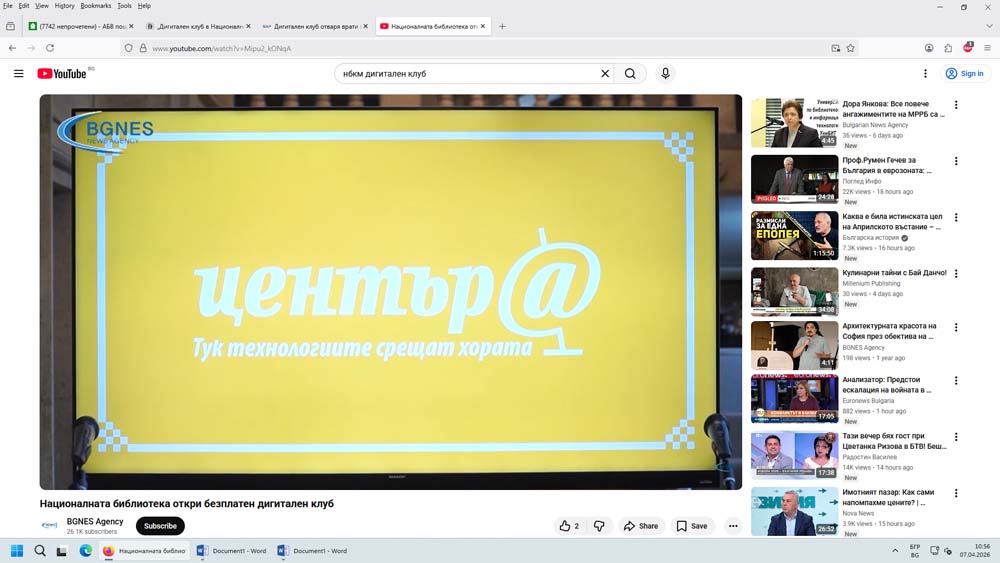 Информация, комуникация и публичност за Дигиталния
клуб
