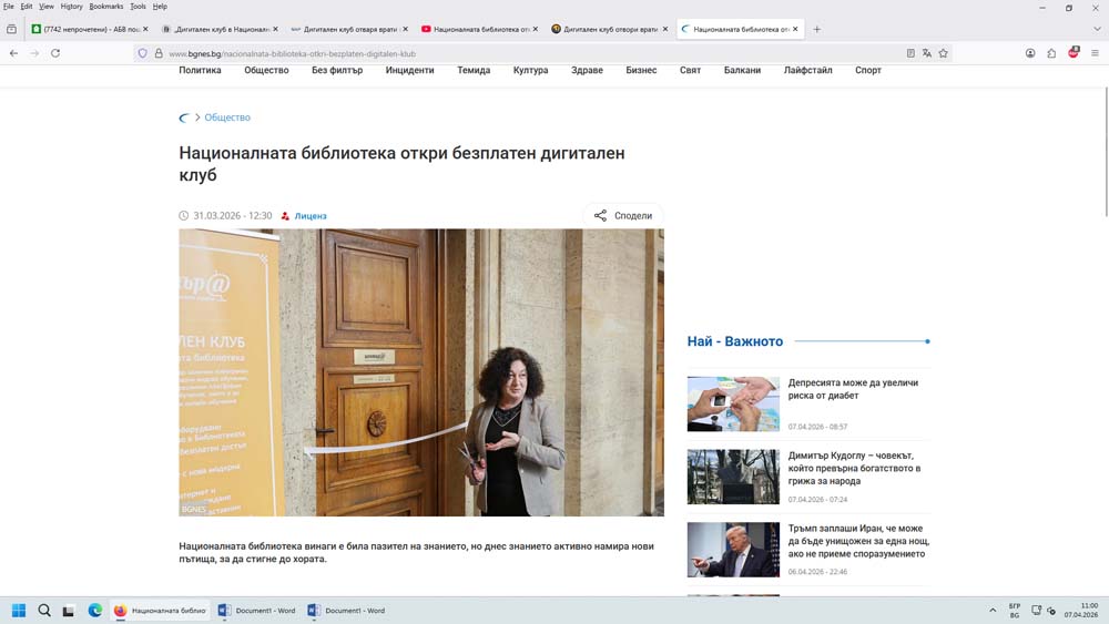 Информация, комуникация и публичност за Дигиталния
клуб
