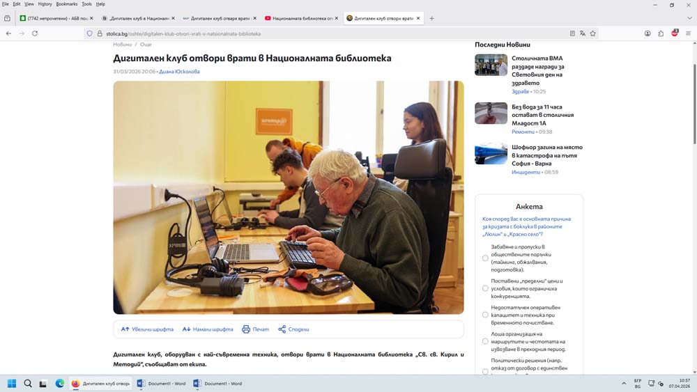 Информация, комуникация и публичност за Дигиталния
клуб
