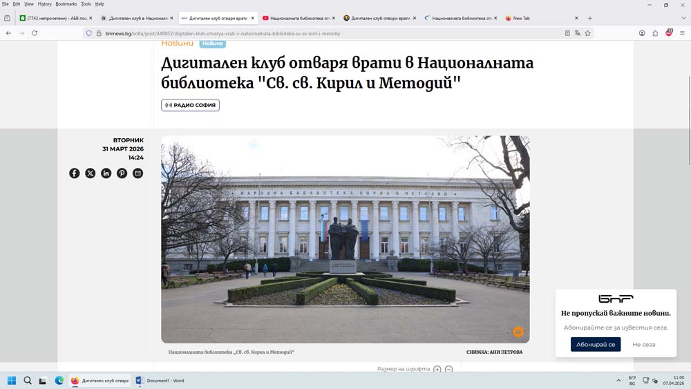 Информация, комуникация и публичност за Дигиталния
клуб
