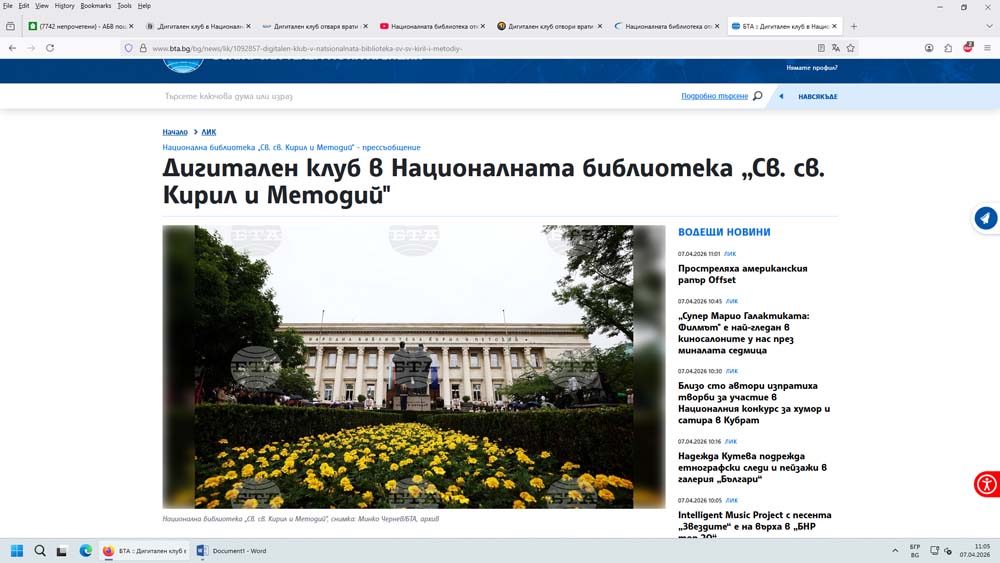 Информация, комуникация и публичност за Дигиталния
клуб
