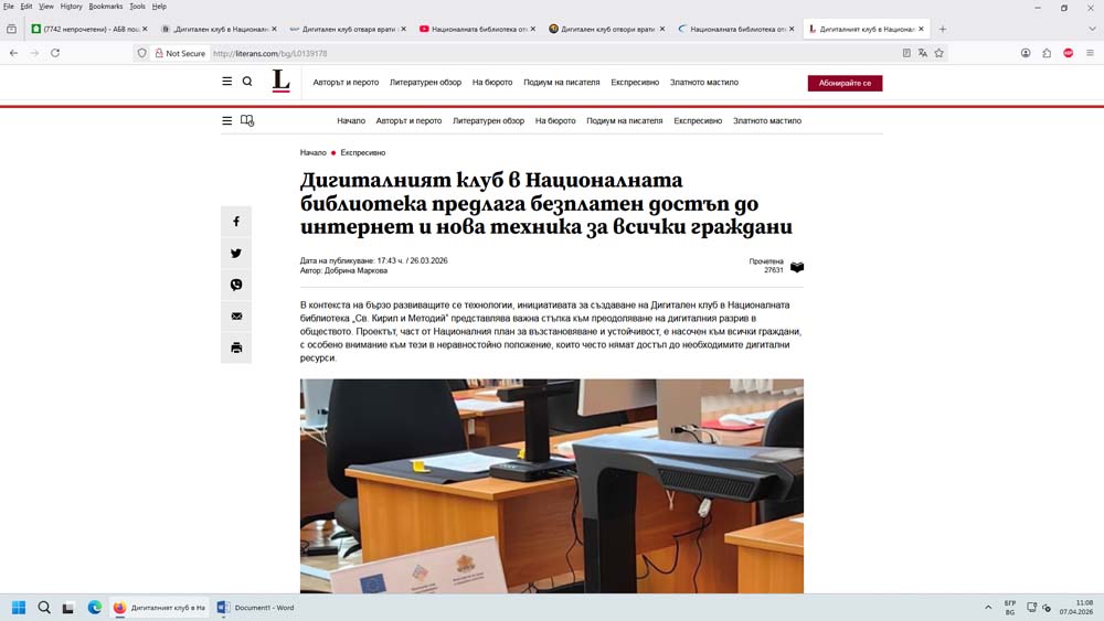 Информация, комуникация и публичност за Дигиталния
клуб
