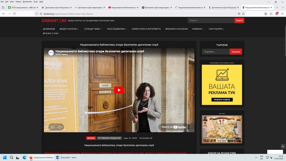 Информация, комуникация и публичност за Дигиталния
клуб