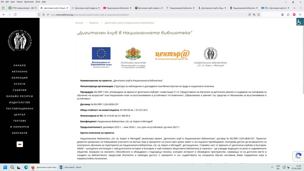 Информация, комуникация и публичност за Дигиталния
клуб