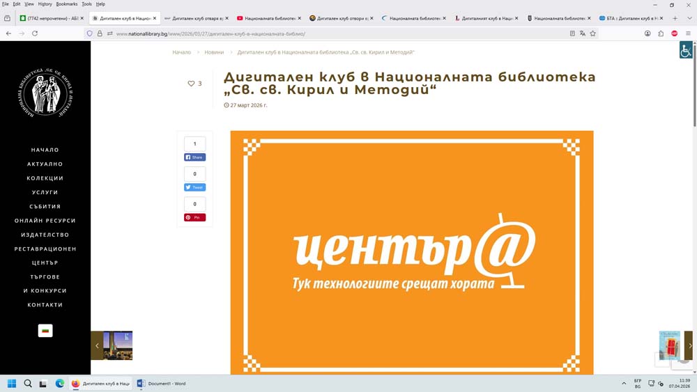 Информация, комуникация и публичност за Дигиталния
клуб
