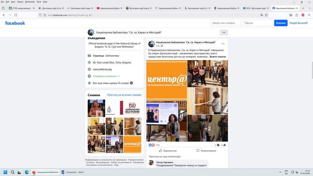 Информация, комуникация и публичност за Дигиталния
клуб
