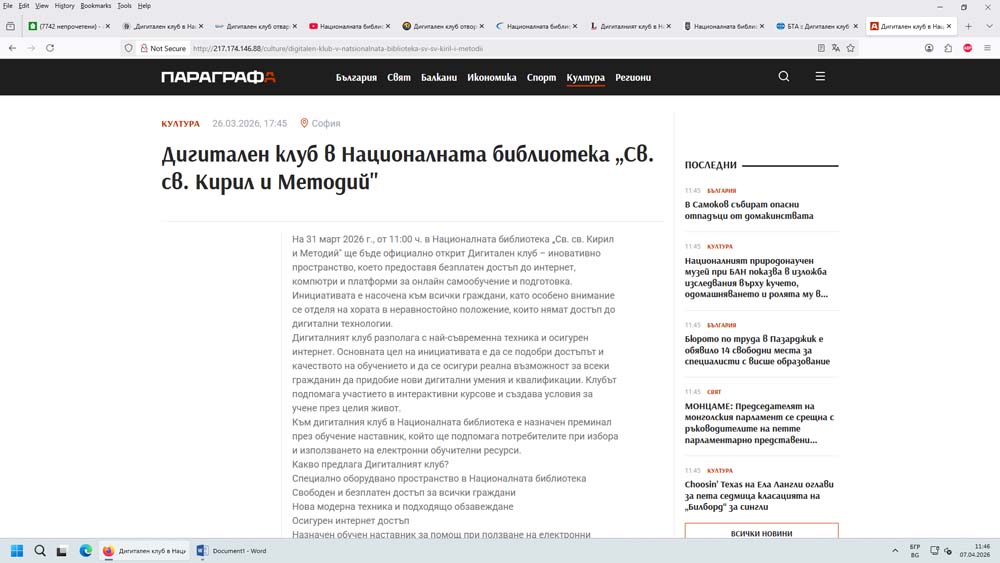 Информация, комуникация и публичност за Дигиталния
клуб
