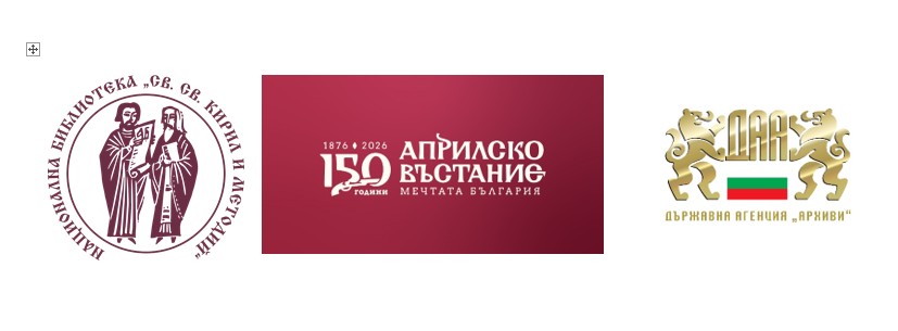 Изложбата „За свободата на един народ“ ще бъде открита в Националната библиотека „Св. св. Кирил и Методий“