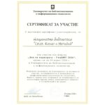 Националната библиотека ,,Св. св. Кирил и Методий“ участва в тазгодишното издание „Дни на кариерата“ на Университета по библиотекознание и информационни технологии