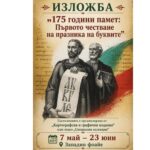 Изложба „175 години памет: първото честване на празника на буквите“