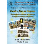 „Европейски столици и градове в стари пощенски картички“ изложба за Деня на Европа 9 май