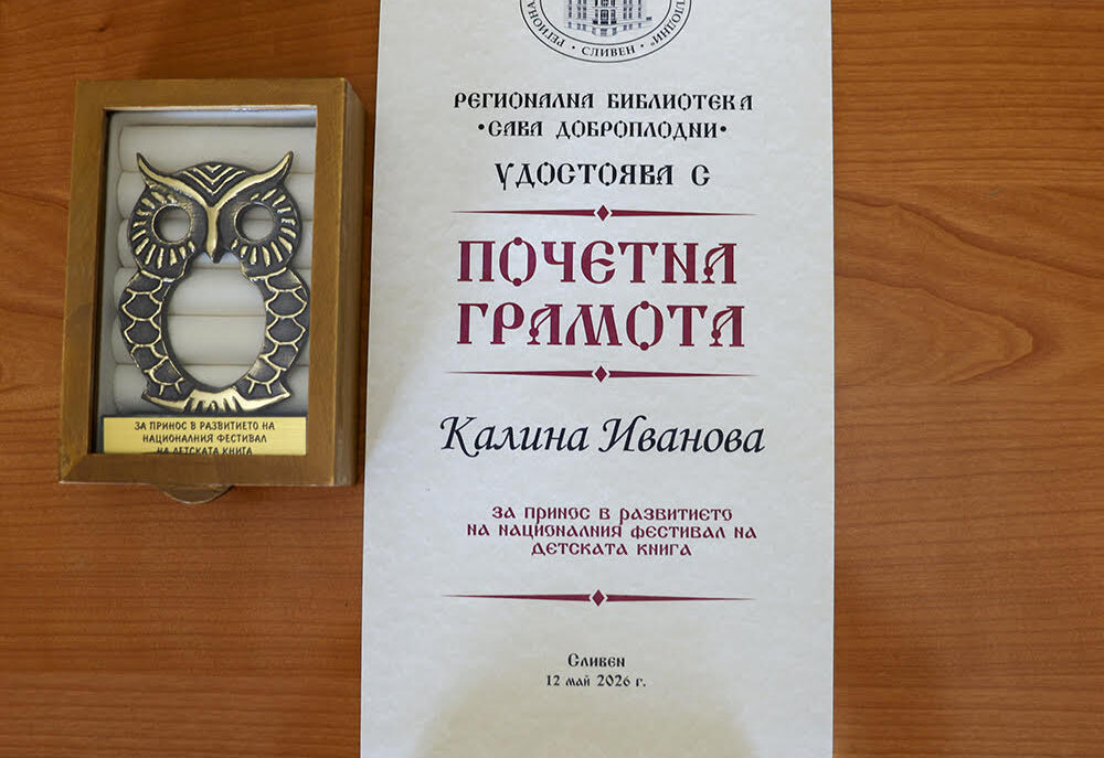 Директорът на Националната библиотека с награда от Националния фестивал на детската книга
