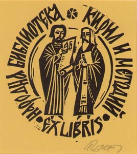 КУЛЕКОВ, Пенчо. Exlibris Народна библиотека "Кирил и Методий", ГрЕл59