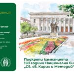 Национална библиотека „Св. св. Кирил и Методий“ и blink обединяват усилия в дарителска кампания за реставрацията на емблематичната сграда на библиотеката