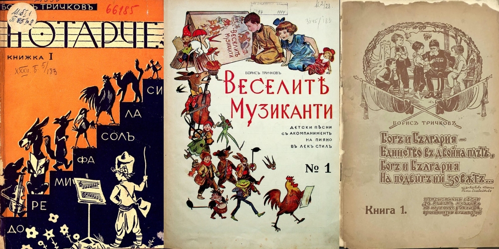 Поредица документални изложби „Книжовен калейдоскоп“: 145 години от рождението на Борис Тричков (1881 – 1944)