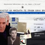 90 години от рождението на Николай Кънчев: „Тихата съпротива на поезията“ изложба и четене на стихове на поета