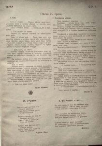 Списание „Чайка“ – малко познато свидетелство за културния живот на своето време