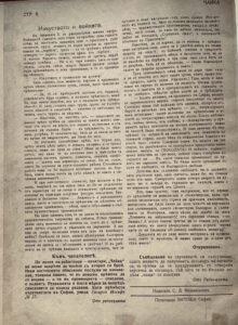 Списание „Чайка“ – малко познато свидетелство за културния живот на своето време